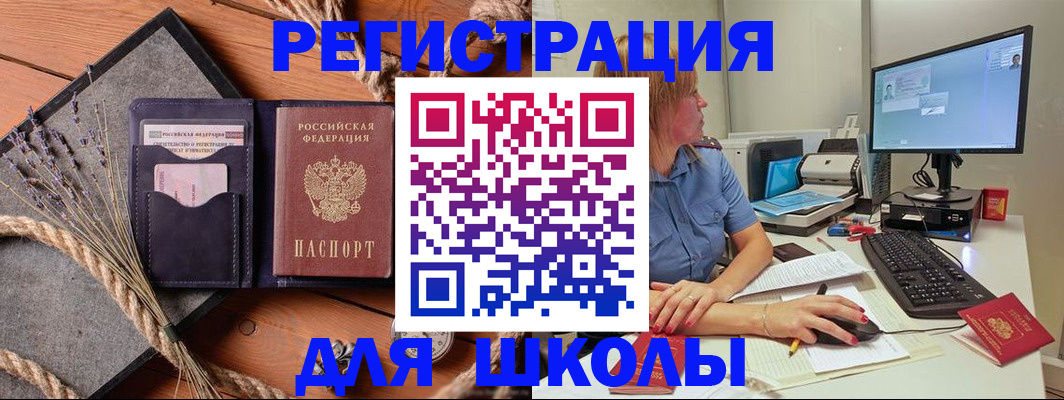 временная регистрация для всех в Щёлково