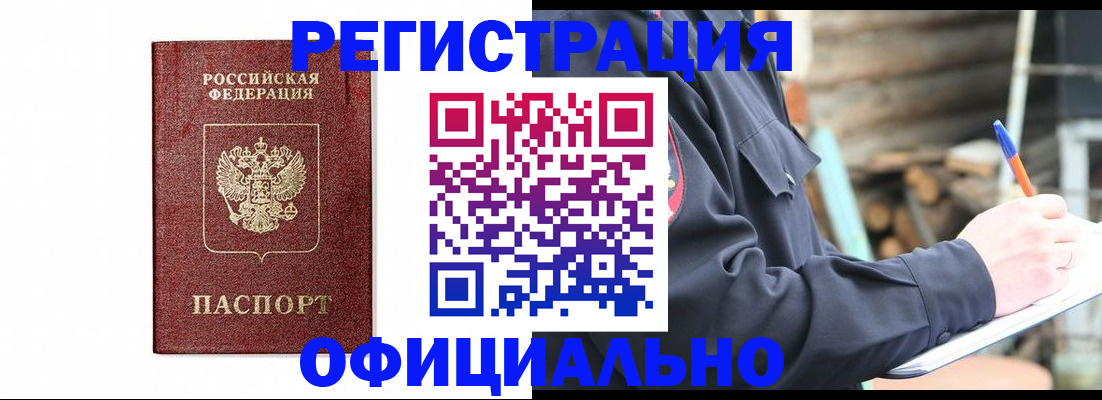 прописка для кредита в Щёлково
