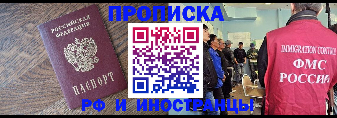 прописка штамп в Щёлково