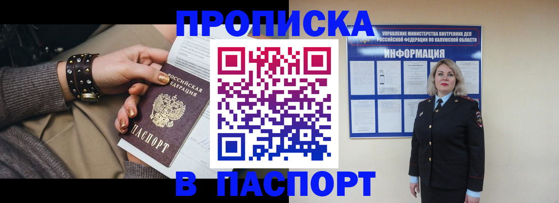 прописка для кредита в Щёлково